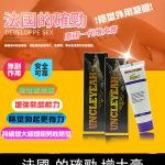 的確勁鱷魚膏 - 壯陽增大與降敏合一丨無副作用保障丨原廠正品